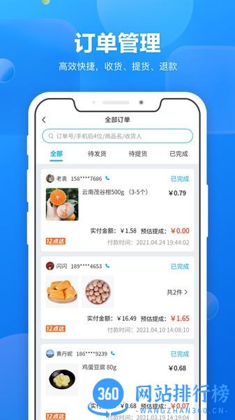 盒马集市团长端 v3.2.2安卓版 1