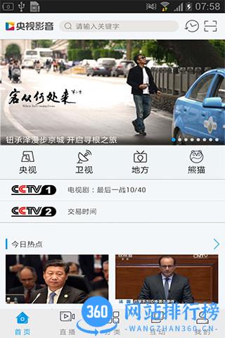 2023央视春晚直播平台 v7.8.7安卓版 0