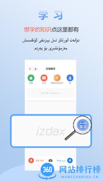 izdax翻译app手机版 v4.6.1安卓版下载 1