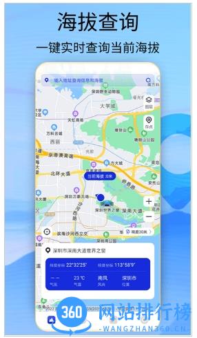海拔高度查询 v4.0 安卓版 2