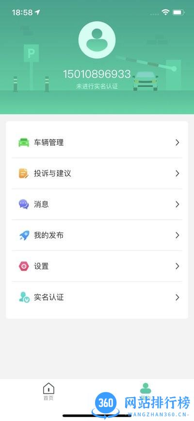 青岛停车app