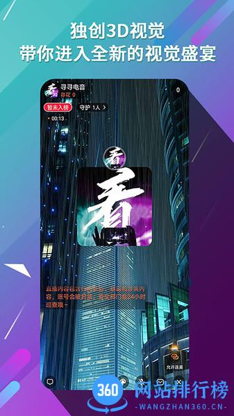 寻寻电音平台app v3.9.6 安卓版 1