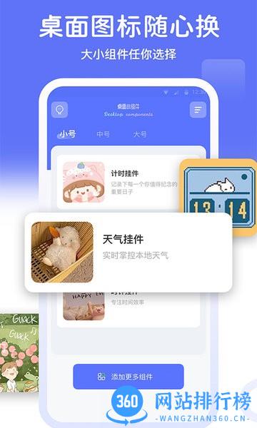 主题小组件大全手机版 v1.1.8安卓版 0