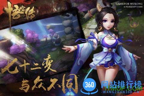 悟空传手游bt变态版 v1.1.0 安卓版 1