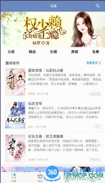 阅友小说 v4.5.6.2安卓版 3