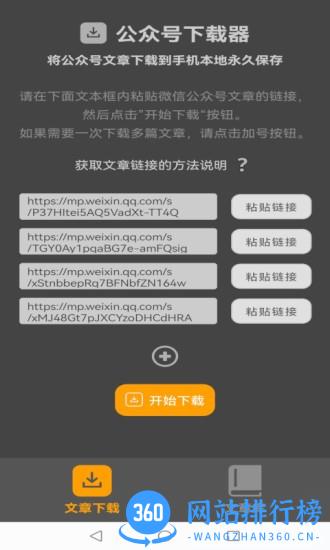 公众号下载器app v1.391 安卓版 3