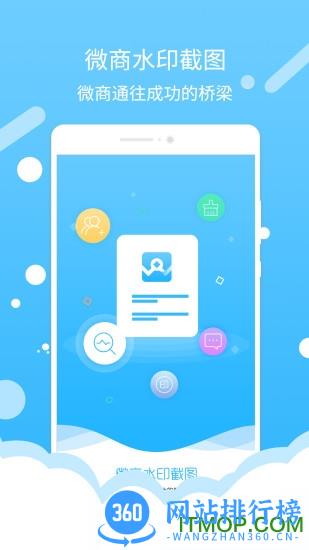 微商水印截图免费破解版 v1.5.6 安卓版 0