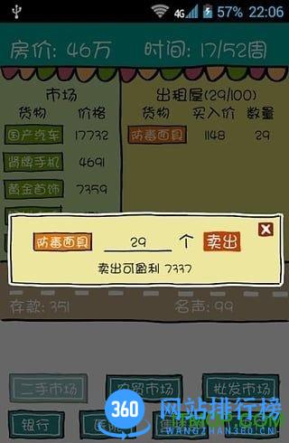买房记游戏 v2.2.013 安卓版 3
