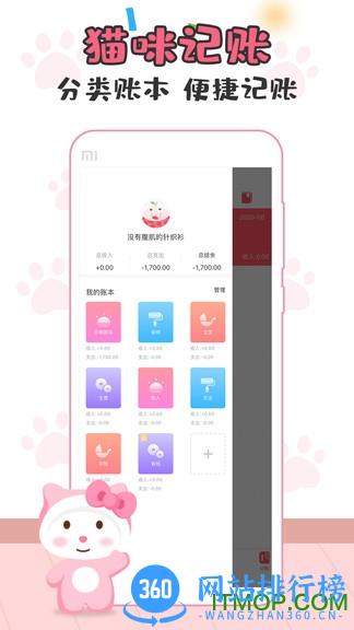 猫猫记账app v1.4.4安卓版 2