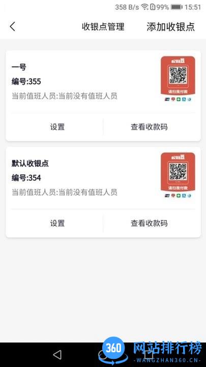 权和益商家端官方版 v2.9.5安卓官方版 2