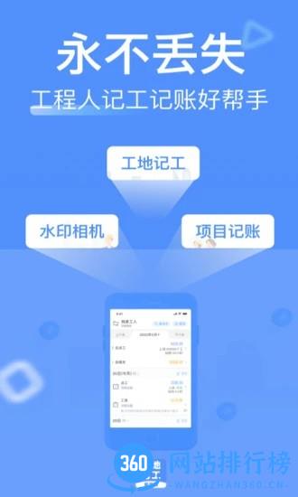 工地记工记账app