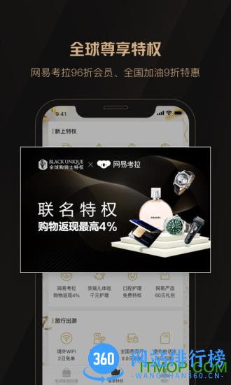 全球购骑士特权 v2.29.1安卓版 1