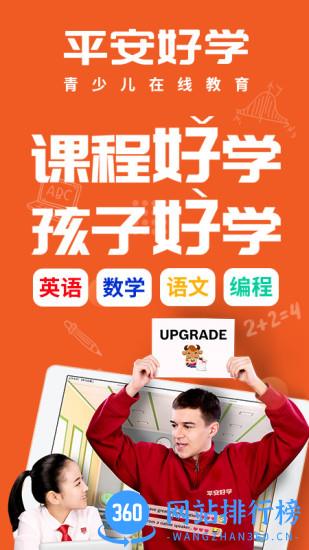 平安好学青少儿家长版 v5.6.5 安卓版 0