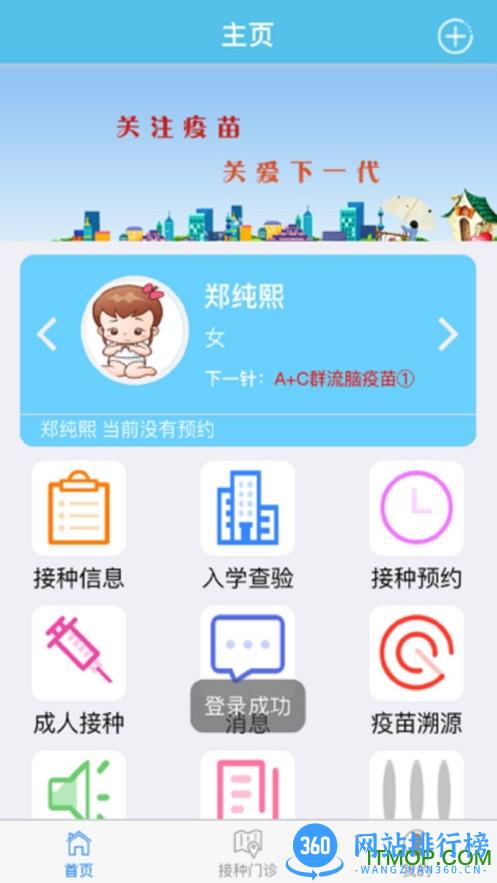 首都疫苗服务app