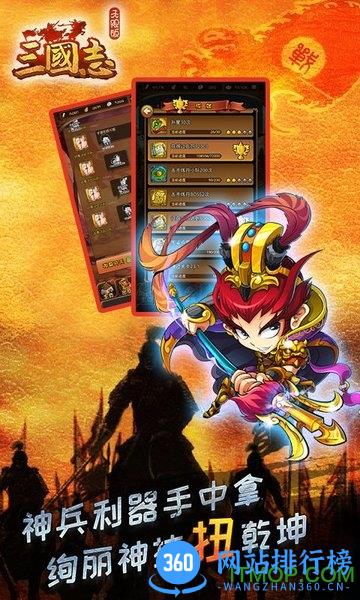 三国志海量版 v1.0.1 安卓版 0