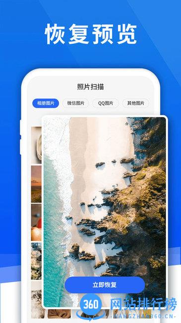 照片扫描数据恢复精灵 v5.6.0安卓版 2
