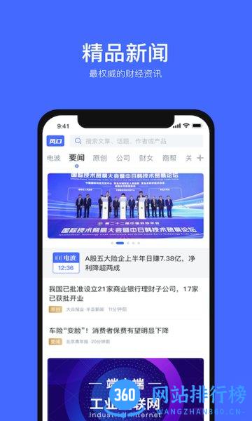 风口财经app v2.1.4安卓版 3