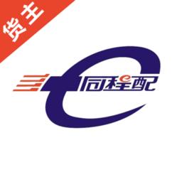 同程配货主app
