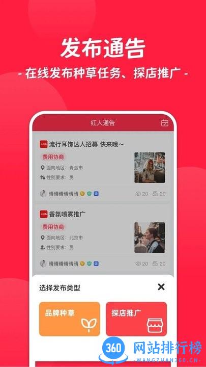 红人通告官方版 v2.1.5安卓版 1