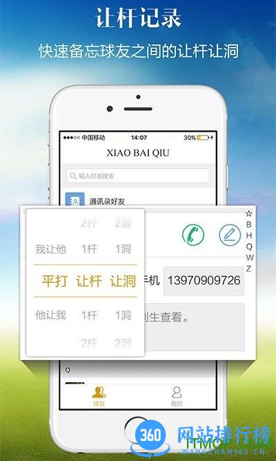 小白球手机版 v1.7.16官方安卓版 1