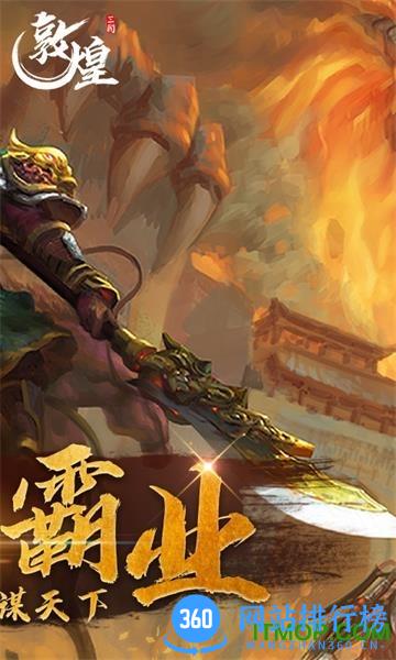敦煌手游小米版 v1.51.0 安卓版 0