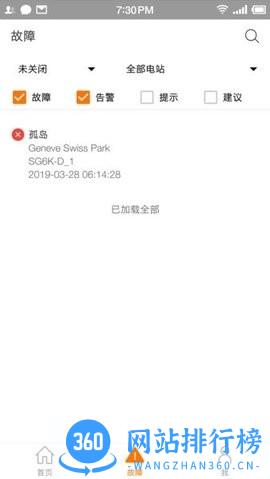光伏电站监控平台(isolarcloud) VV2.1.6.20231009安卓版 1