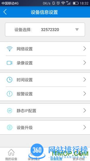 安可仕监控软件 v6.3.12安卓版 0
