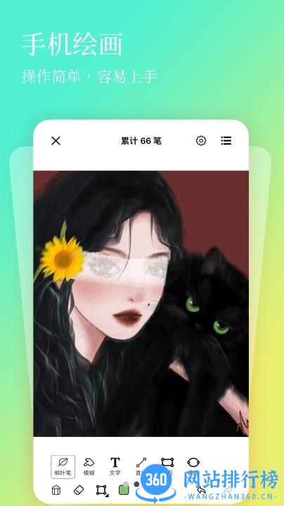 全民画画软件 v1.2.0安卓版 1
