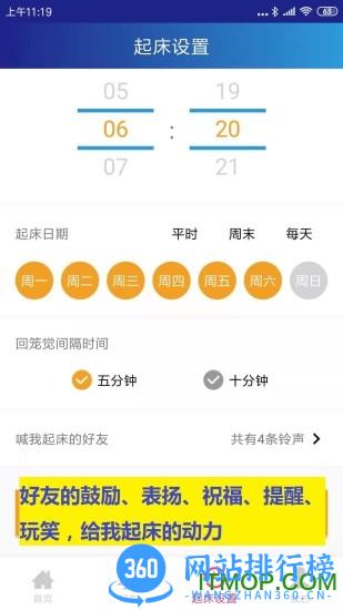同学快起床 v 5.0.15安卓版 1