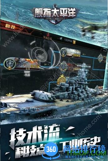 舰指太平洋手游 v1.0.102 安卓版 1