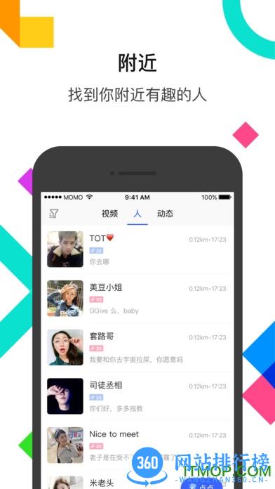 陌陌app最新版本 v9.11.2安卓版 3