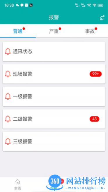 分布式光伏运维平台 v1.6.5安卓最新版 2