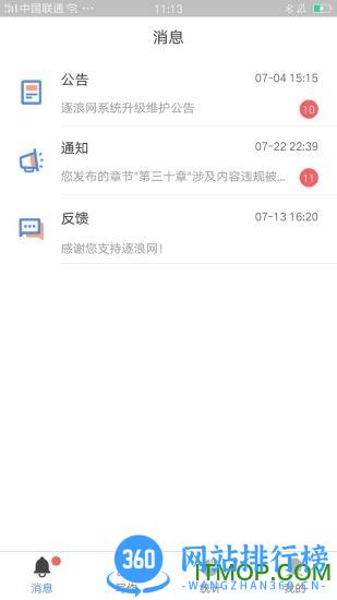 逐浪写作助手软件 v1.7.17 安卓版 0