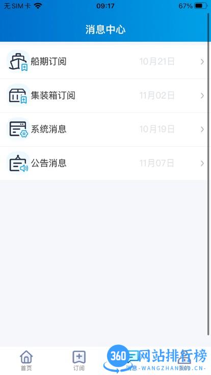 易物流盐田智慧物流平台 v2.5.0安卓版 3