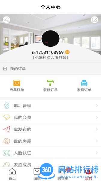 红色物业 v2.0.10安卓版 1