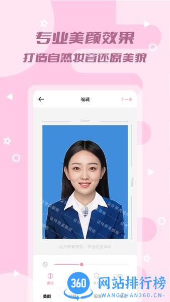 证件照美颜版app v1.0.7安卓版 1