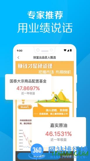 嘉实财富 v3.2.32安卓版 1