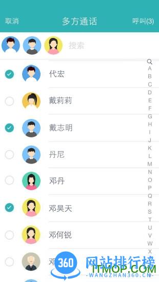 全时会议手机版 v6.16.231012安卓版 0
