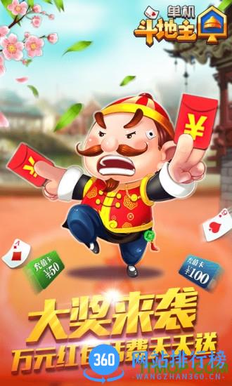 单机斗地主手机版 v7.00.170 安卓版 1