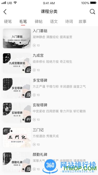 国字云智能书法教学平台 v1.2.38安卓版 2