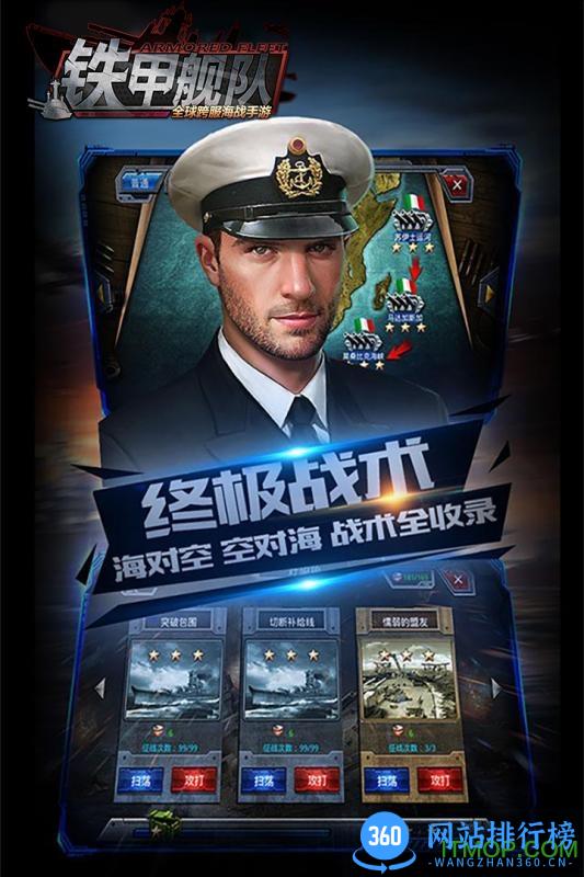 铁甲舰队手游九游版 v1.1 安卓版 3