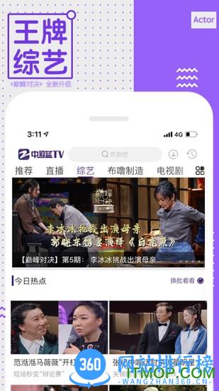 浙江卫视同一堂课在线直播中国蓝tv v5.1.5安卓版 3