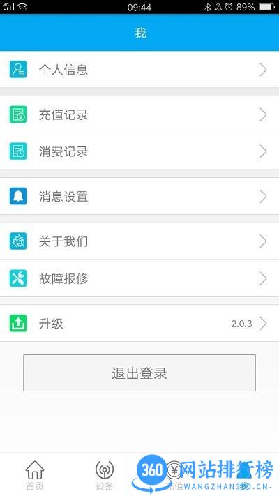 中新智校官方版 v2.2.4安卓版 1