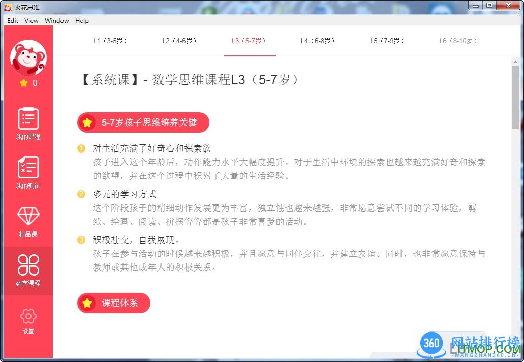 火花思维客户端