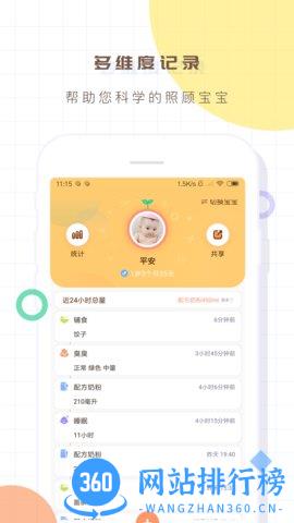 宝宝生活记录本 v6.7 安卓版 4