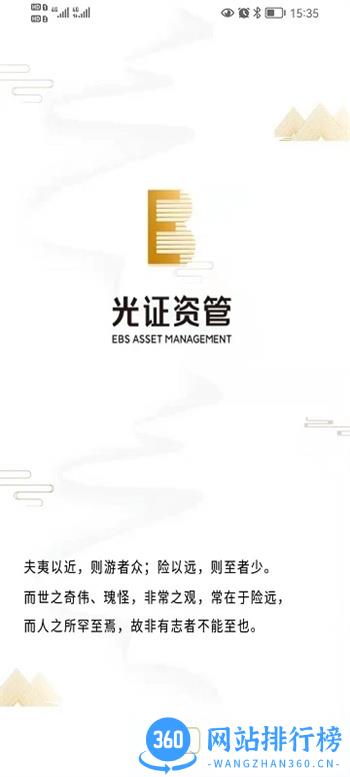 光证阳光资管 v1.3.2 官方安卓版本 3