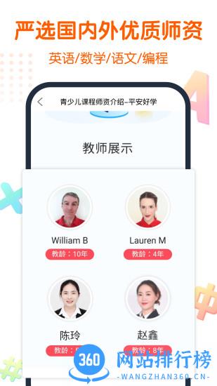 平安好学青少儿家长版 v5.6.5 安卓版 3