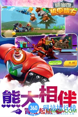 熊出没之机甲熊大礼包版 v1.7.8 安卓版 1
