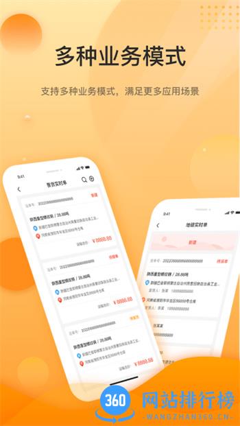 中科速运企业app v5.3.0 安卓版 1