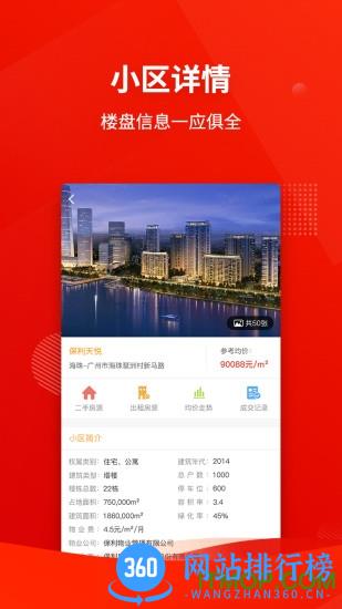 合富置业最新版 v5.2.0安卓版 1
